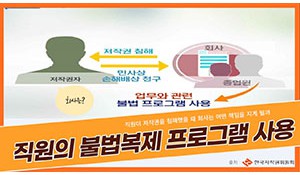직원의 불법복제프로그램 사용 시 회사도 책임이 있을까?
