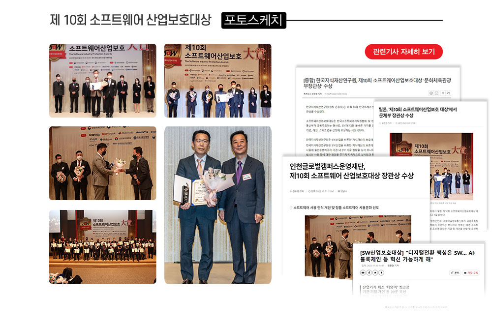제 10회 소프트웨어 산업 보호 대상