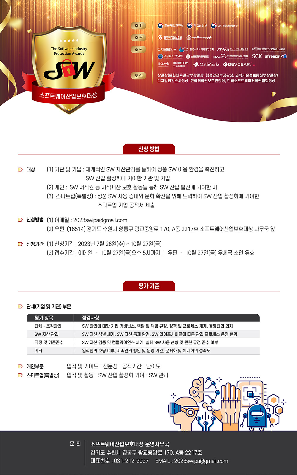 제 11회 소프트웨어 산업 보호 대상